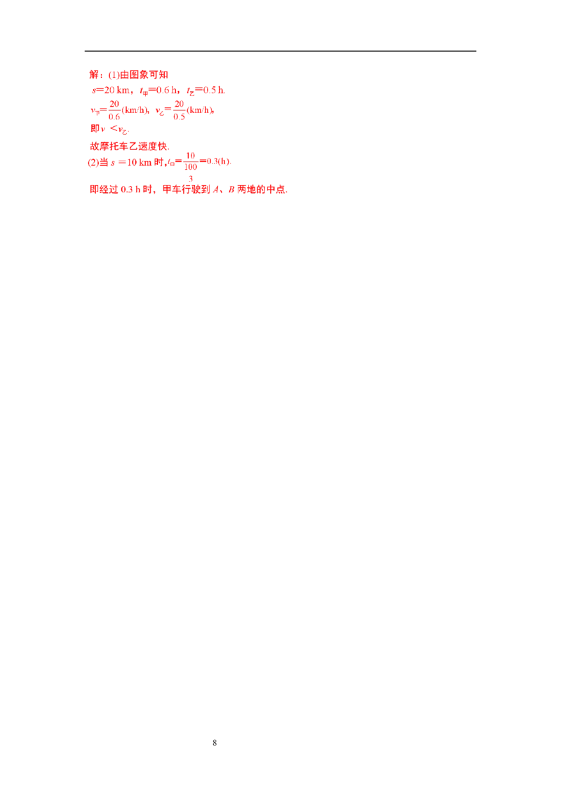 2.5第1课时一元一次不等式与一次函数的关系导学案_北师大初中数学_8下-北师大版初中数学_旧版-可参考_01课件+教案+学案新课标_导学案