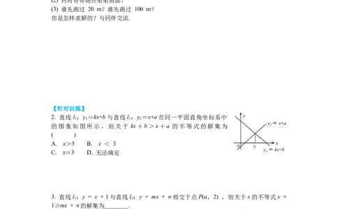 2.5第1课时一元一次不等式与一次函数的关系导学案_北师大初中数学_8下-北师大版初中数学_旧版-可参考_01课件+教案+学案新课标_导学案