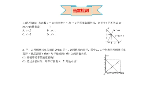 2.5第1课时一元一次不等式与一次函数的关系导学案_北师大初中数学_8下-北师大版初中数学_旧版-可参考_01课件+教案+学案新课标_导学案