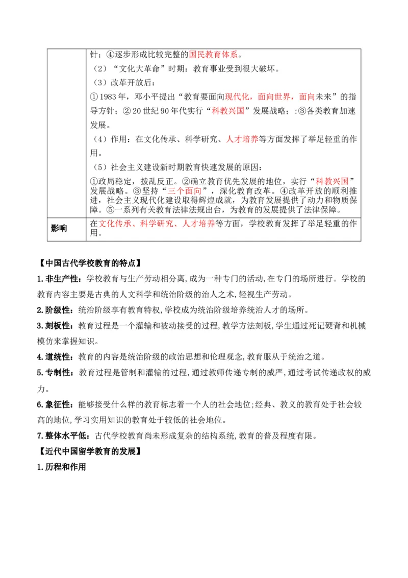 专题18++文化及文化的传承与保护+-2025年高考历史一轮复习知识清单_07高考历史_2025年新高考资料_一轮复习_2025年高考历史一轮复习知识清单（完结）