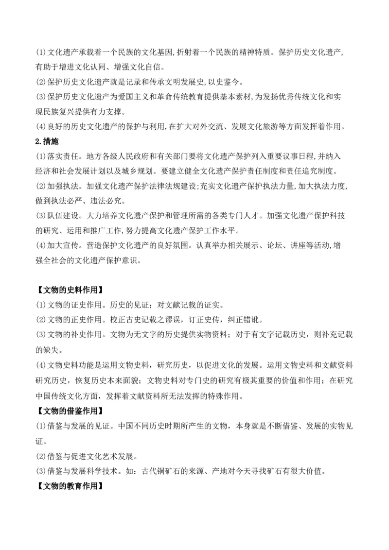 专题18++文化及文化的传承与保护+-2025年高考历史一轮复习知识清单_07高考历史_2025年新高考资料_一轮复习_2025年高考历史一轮复习知识清单（完结）