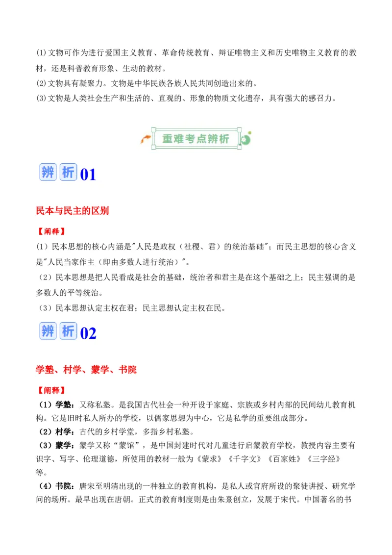 专题18++文化及文化的传承与保护+-2025年高考历史一轮复习知识清单_07高考历史_2025年新高考资料_一轮复习_2025年高考历史一轮复习知识清单（完结）