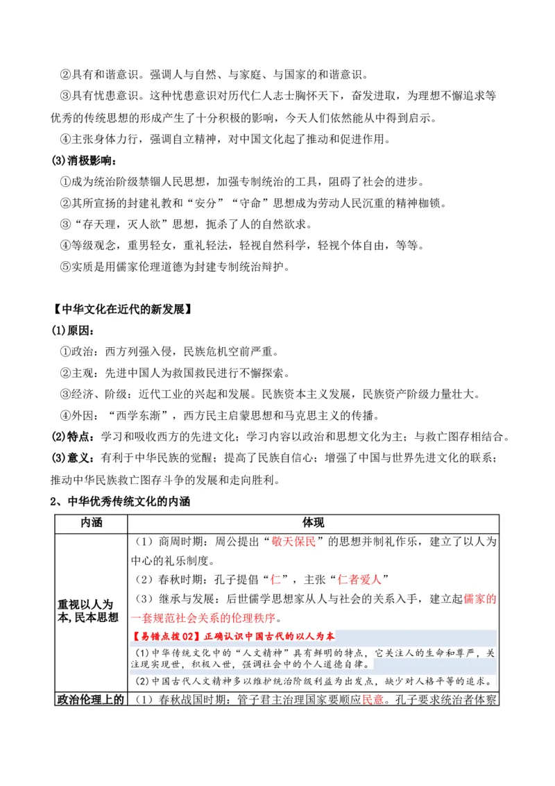 专题18++文化及文化的传承与保护+-2025年高考历史一轮复习知识清单_07高考历史_2025年新高考资料_一轮复习_2025年高考历史一轮复习知识清单（完结）