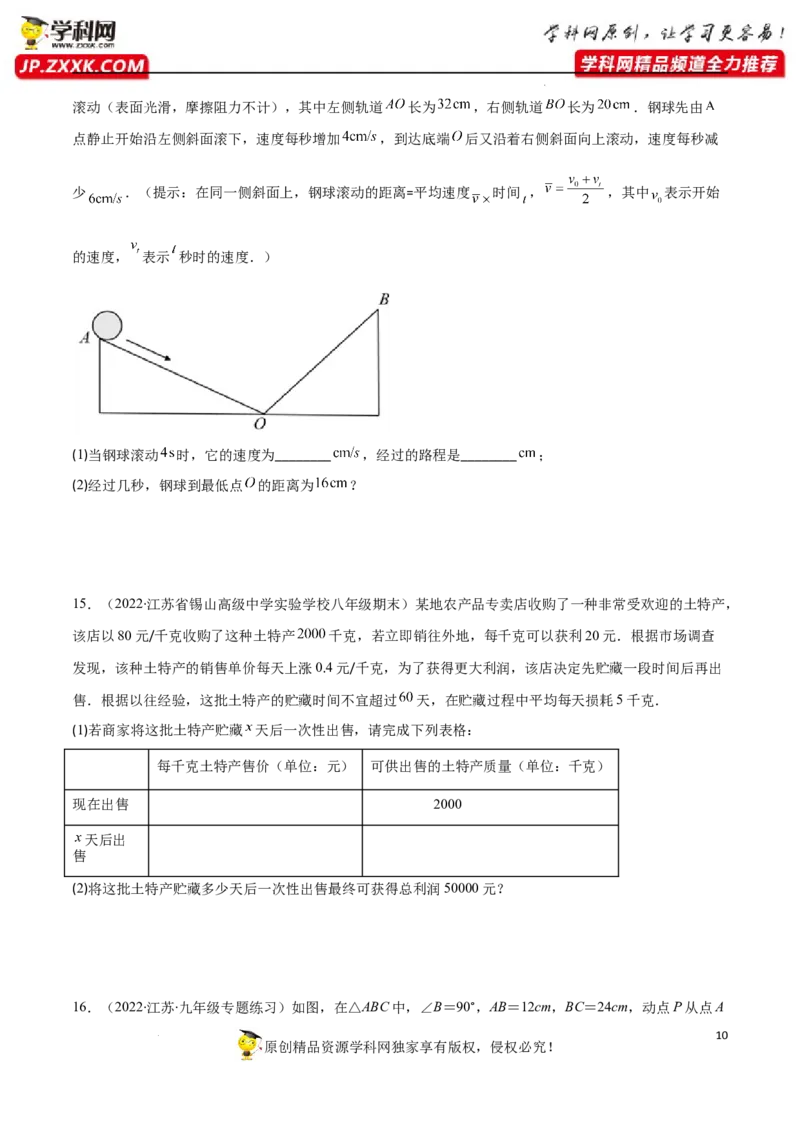 专题07用一元二次方程解决实际问题(增长率传播数字营销动态几何与图形有关的问题)(原卷版)（重点突围）-学霸满分2022-2023学年九年级数学上册重难点专题提优训练（北师大版）