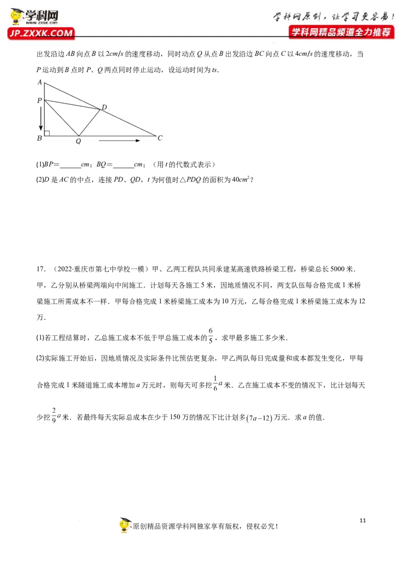专题07用一元二次方程解决实际问题(增长率传播数字营销动态几何与图形有关的问题)(原卷版)（重点突围）-学霸满分2022-2023学年九年级数学上册重难点专题提优训练（北师大版）
