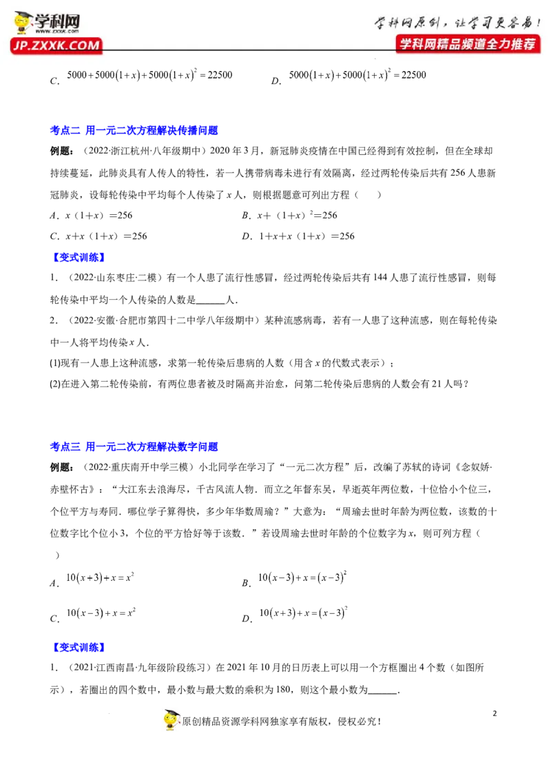 专题07用一元二次方程解决实际问题(增长率传播数字营销动态几何与图形有关的问题)(原卷版)（重点突围）-学霸满分2022-2023学年九年级数学上册重难点专题提优训练（北师大版）
