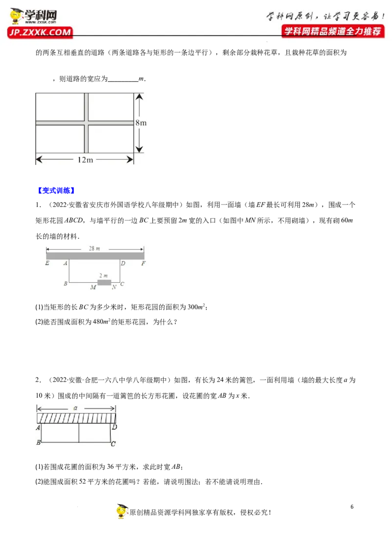 专题07用一元二次方程解决实际问题(增长率传播数字营销动态几何与图形有关的问题)(原卷版)（重点突围）-学霸满分2022-2023学年九年级数学上册重难点专题提优训练（北师大版）