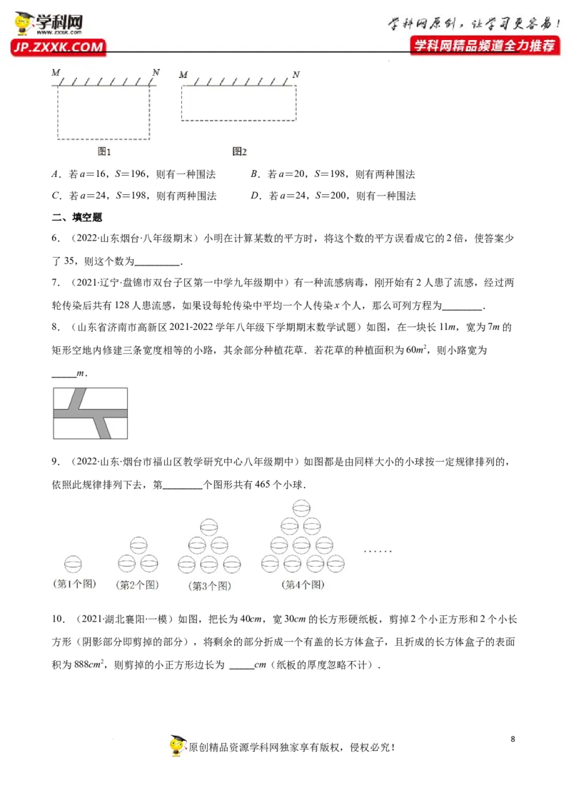 专题07用一元二次方程解决实际问题(增长率传播数字营销动态几何与图形有关的问题)(原卷版)（重点突围）-学霸满分2022-2023学年九年级数学上册重难点专题提优训练（北师大版）