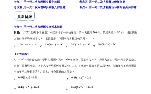 专题07用一元二次方程解决实际问题(增长率传播数字营销动态几何与图形有关的问题)(原卷版)（重点突围）-学霸满分2022-2023学年九年级数学上册重难点专题提优训练（北师大版）