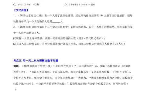 专题07用一元二次方程解决实际问题(增长率传播数字营销动态几何与图形有关的问题)(原卷版)（重点突围）-学霸满分2022-2023学年九年级数学上册重难点专题提优训练（北师大版）