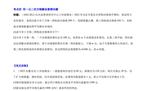 专题07用一元二次方程解决实际问题(增长率传播数字营销动态几何与图形有关的问题)(原卷版)（重点突围）-学霸满分2022-2023学年九年级数学上册重难点专题提优训练（北师大版）