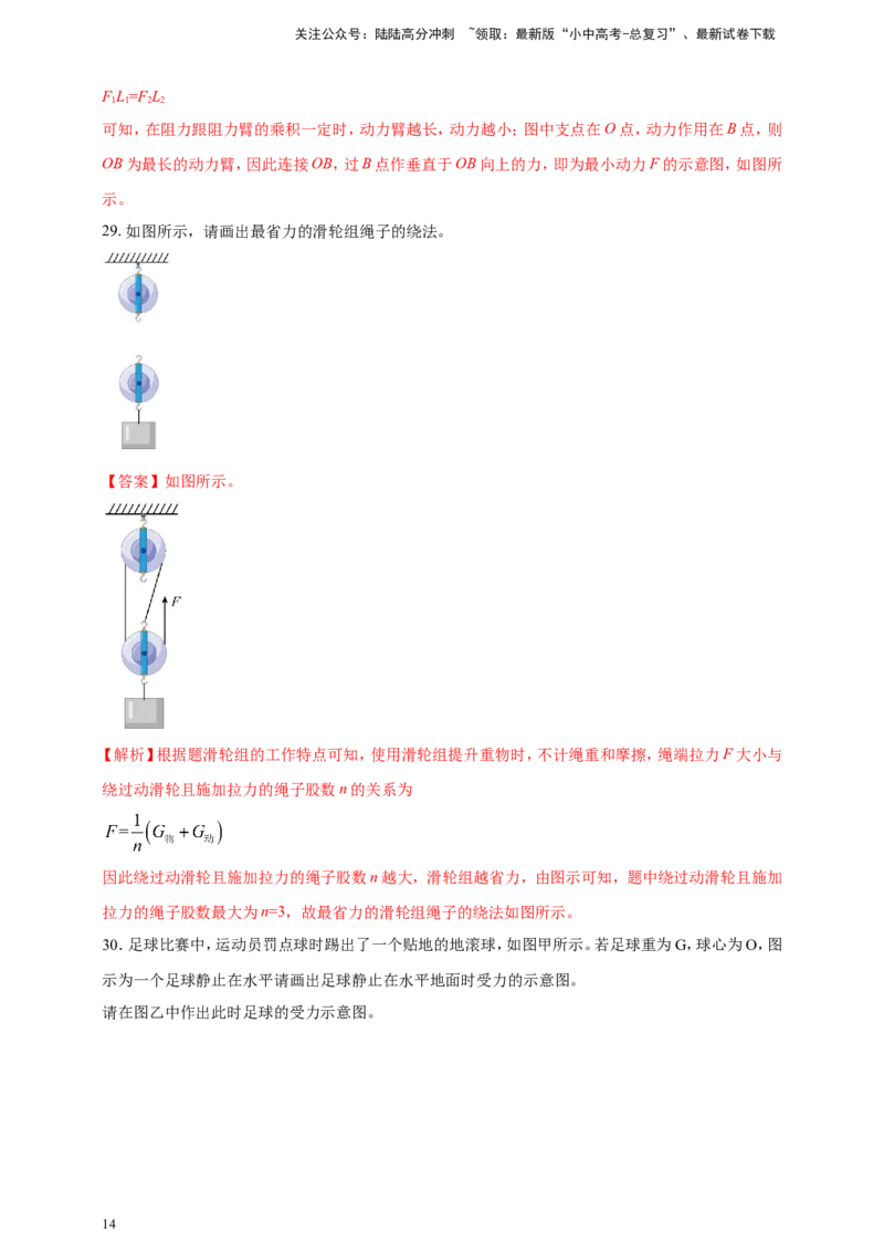 专题22力学作图类问题（解析版）_02中考总复习（2026版更新中）_04-物理-中考总复习_2024年中考复习资料_二轮复习