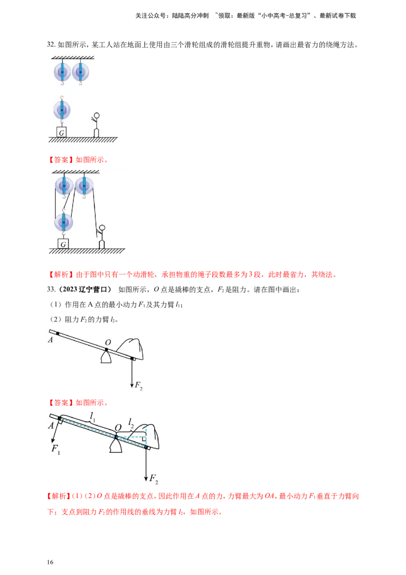 专题22力学作图类问题（解析版）_02中考总复习（2026版更新中）_04-物理-中考总复习_2024年中考复习资料_二轮复习