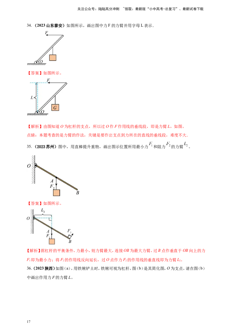专题22力学作图类问题（解析版）_02中考总复习（2026版更新中）_04-物理-中考总复习_2024年中考复习资料_二轮复习