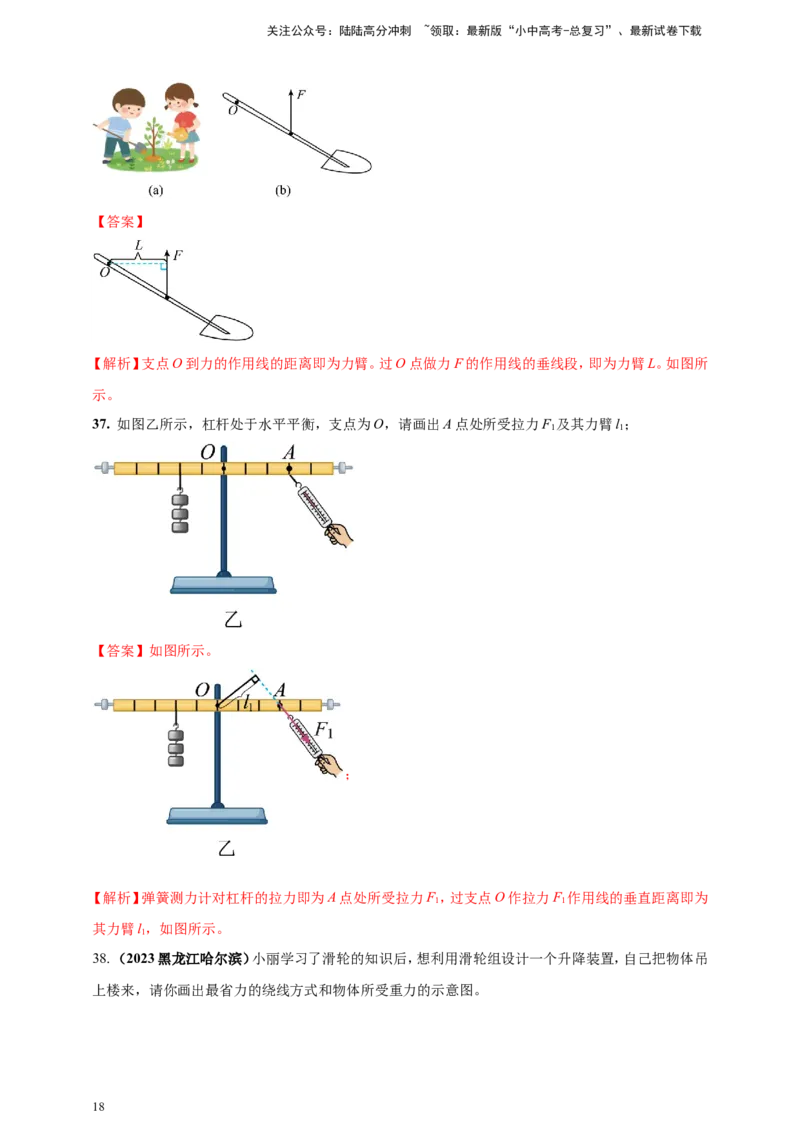 专题22力学作图类问题（解析版）_02中考总复习（2026版更新中）_04-物理-中考总复习_2024年中考复习资料_二轮复习