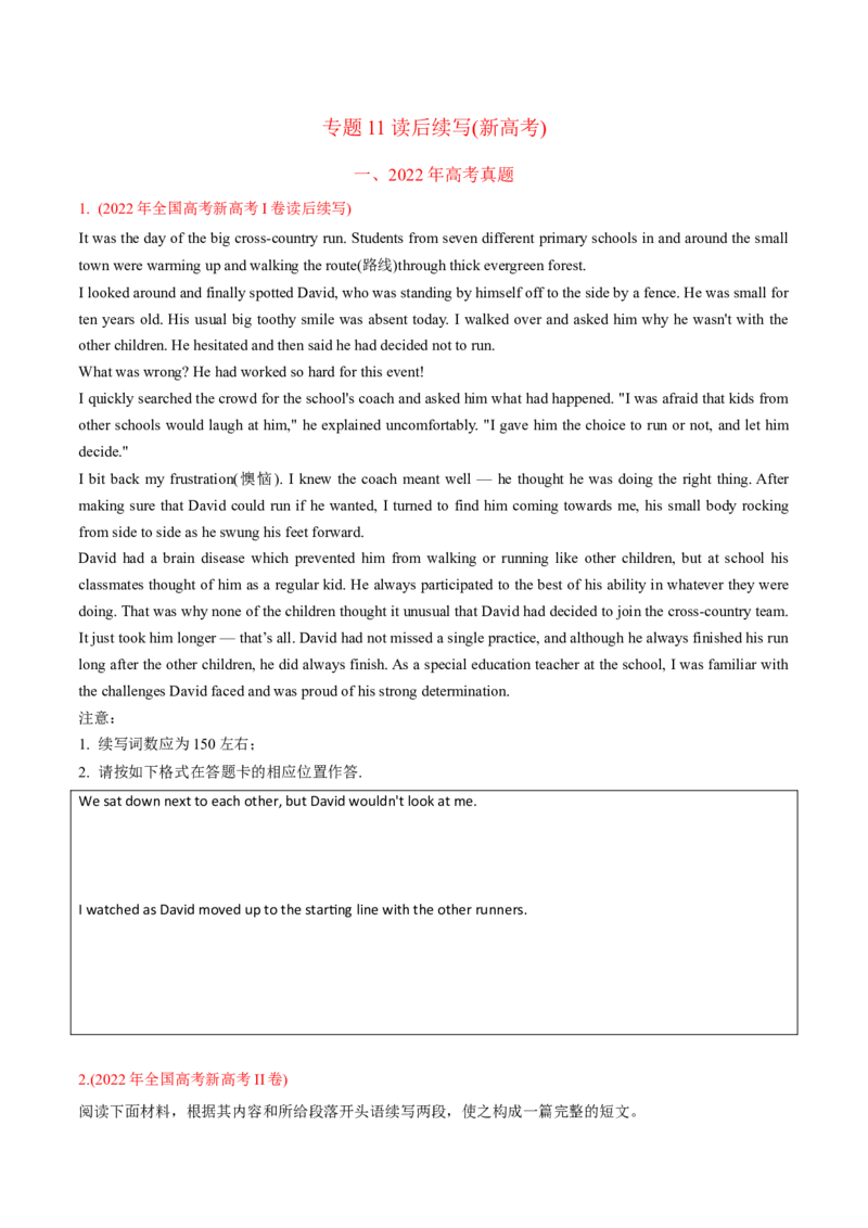 专题15读后续写（新高考)-2022年高考真题和模拟题英语分专题训练（学生版）_03高考英语_2024年新高考资料_1.2024一轮复习_赠2022年高考英语真题与模拟题分专题训练