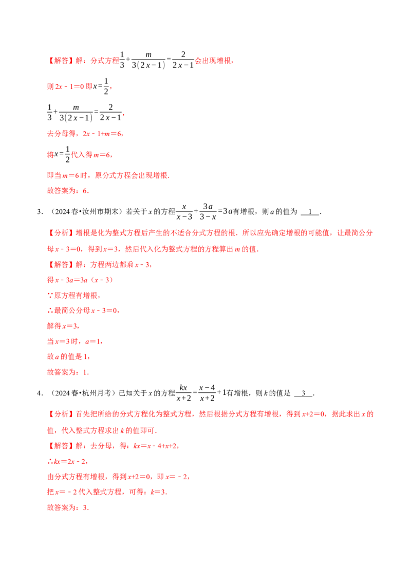 专题4.13分式方程含参问题必考六大类型60题（必考点分类集训）（人教版）（教师版）_初中数学_八年级数学上册（人教版）_考点分类必刷题-U181