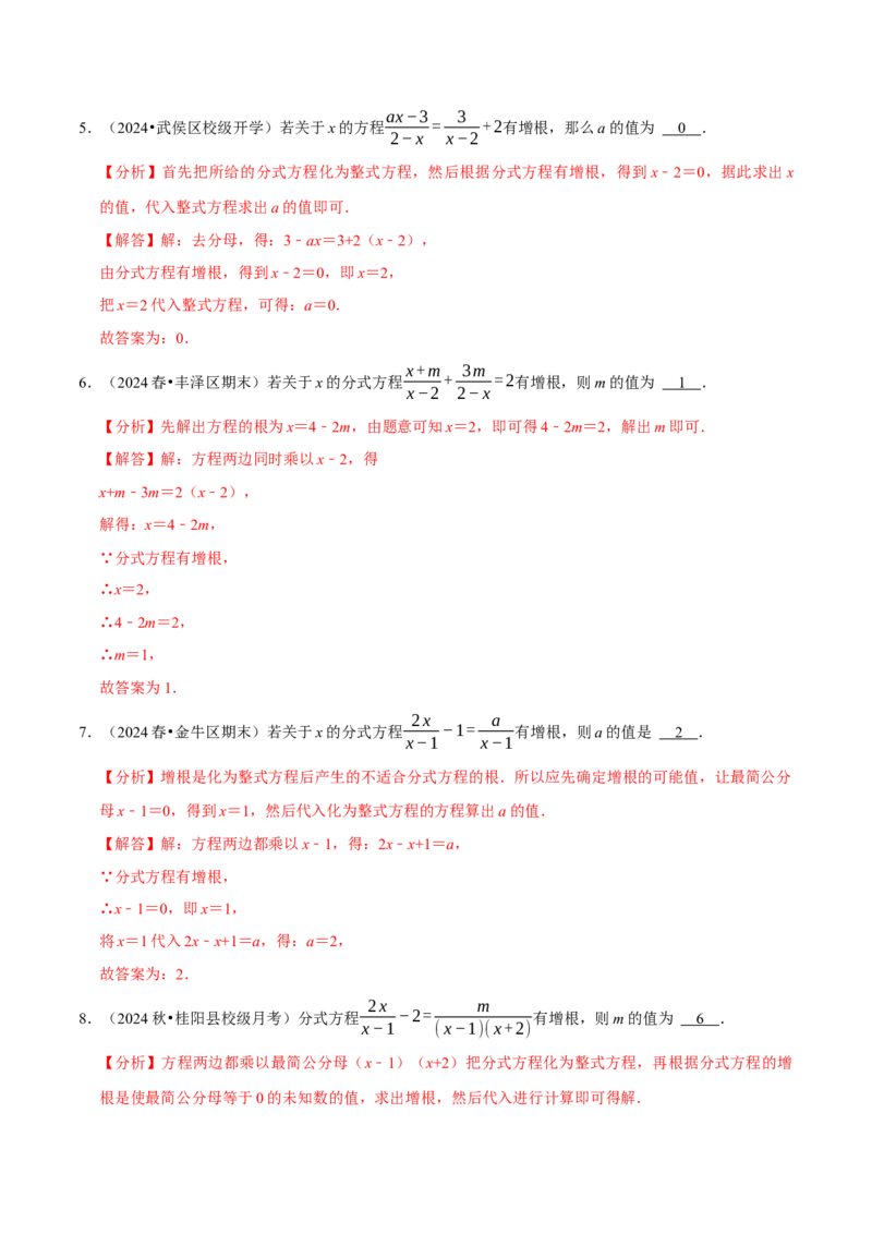 专题4.13分式方程含参问题必考六大类型60题（必考点分类集训）（人教版）（教师版）_初中数学_八年级数学上册（人教版）_考点分类必刷题-U181