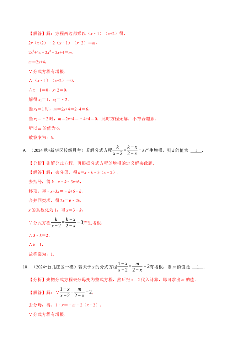 专题4.13分式方程含参问题必考六大类型60题（必考点分类集训）（人教版）（教师版）_初中数学_八年级数学上册（人教版）_考点分类必刷题-U181