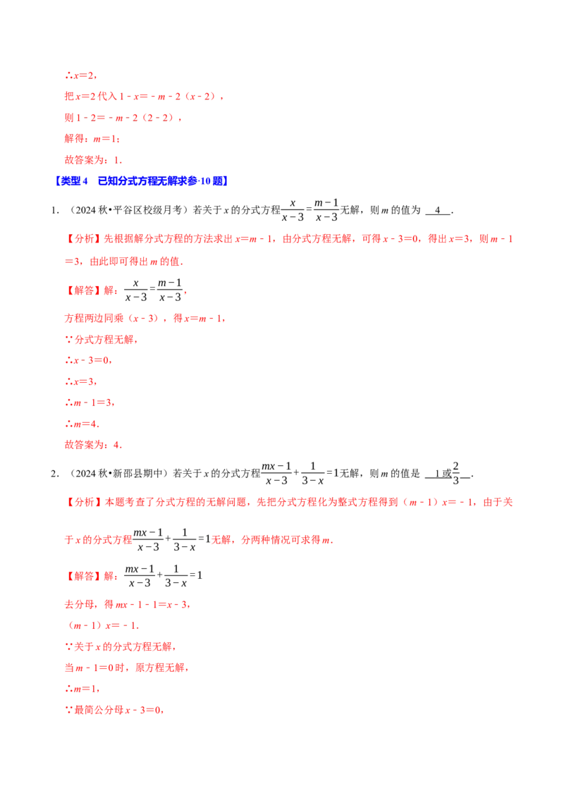 专题4.13分式方程含参问题必考六大类型60题（必考点分类集训）（人教版）（教师版）_初中数学_八年级数学上册（人教版）_考点分类必刷题-U181