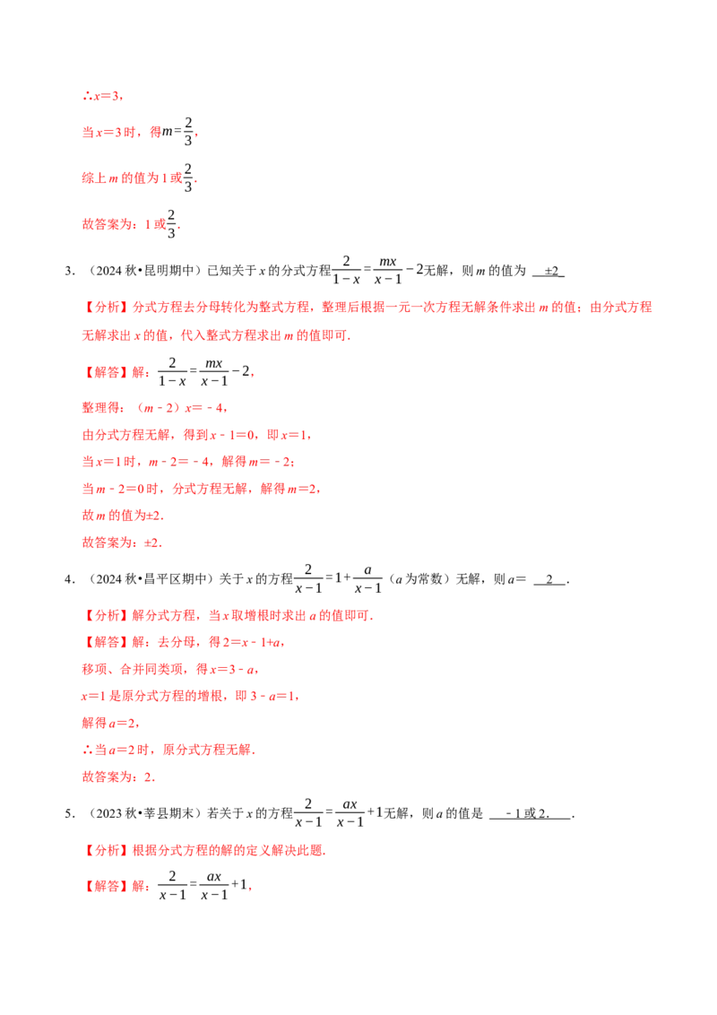 专题4.13分式方程含参问题必考六大类型60题（必考点分类集训）（人教版）（教师版）_初中数学_八年级数学上册（人教版）_考点分类必刷题-U181