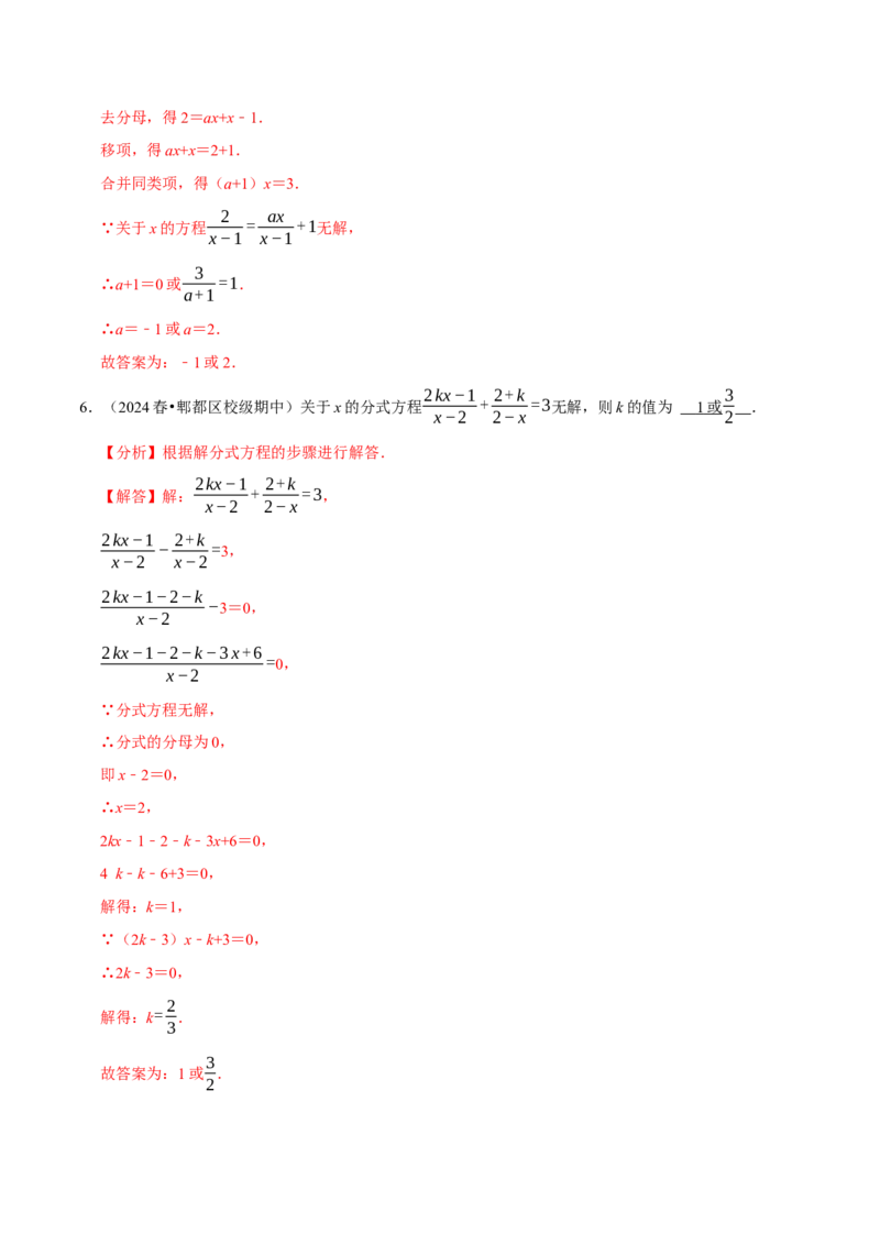 专题4.13分式方程含参问题必考六大类型60题（必考点分类集训）（人教版）（教师版）_初中数学_八年级数学上册（人教版）_考点分类必刷题-U181
