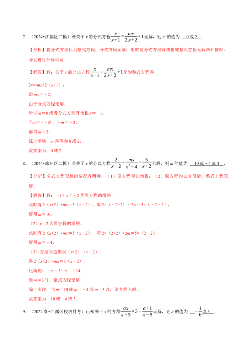 专题4.13分式方程含参问题必考六大类型60题（必考点分类集训）（人教版）（教师版）_初中数学_八年级数学上册（人教版）_考点分类必刷题-U181