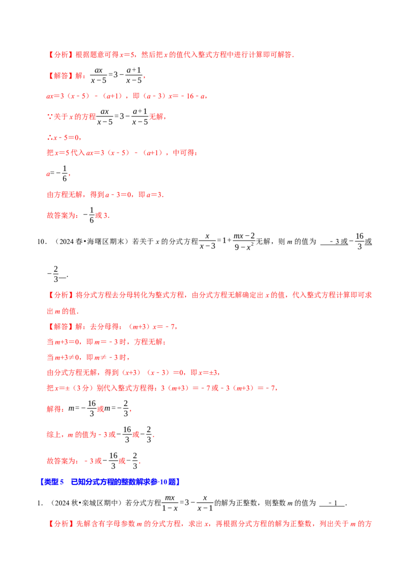 专题4.13分式方程含参问题必考六大类型60题（必考点分类集训）（人教版）（教师版）_初中数学_八年级数学上册（人教版）_考点分类必刷题-U181