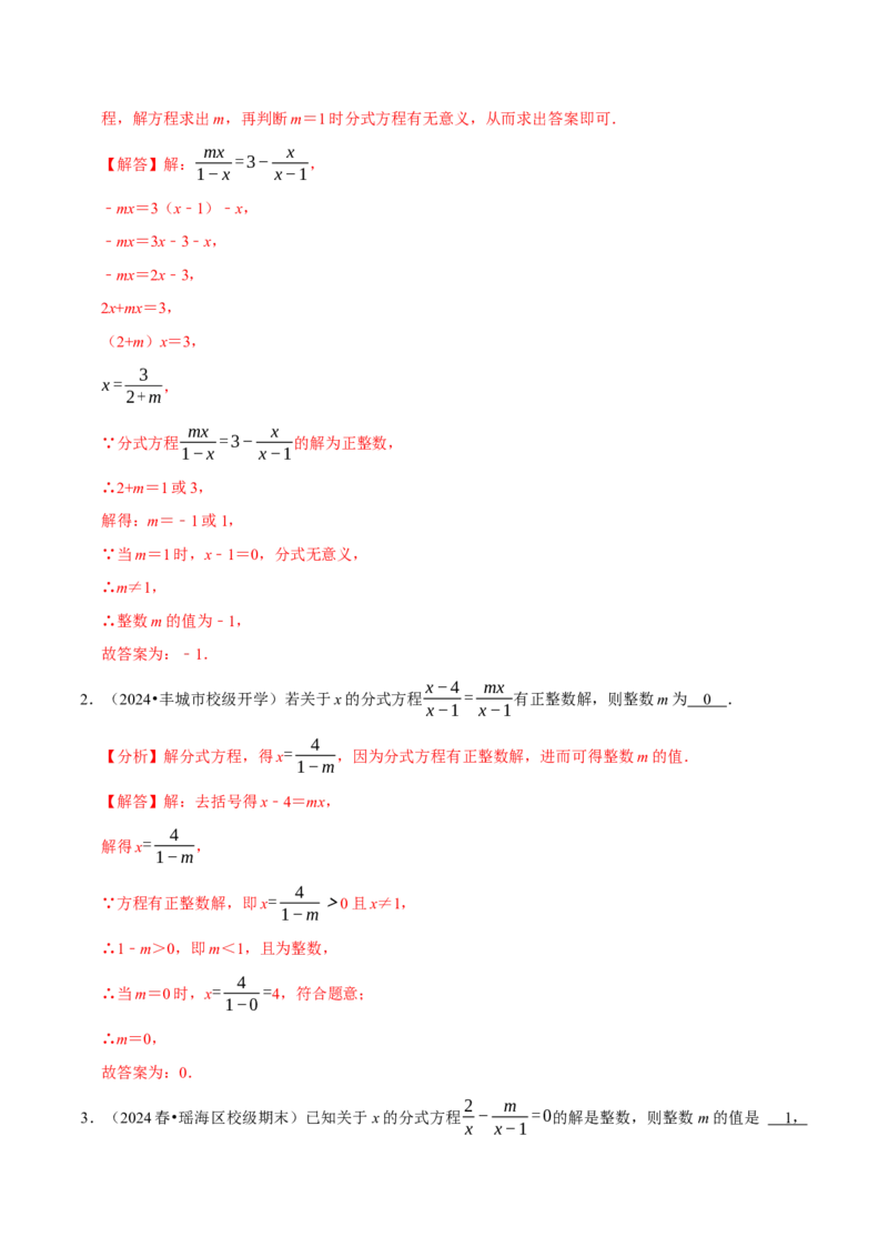 专题4.13分式方程含参问题必考六大类型60题（必考点分类集训）（人教版）（教师版）_初中数学_八年级数学上册（人教版）_考点分类必刷题-U181