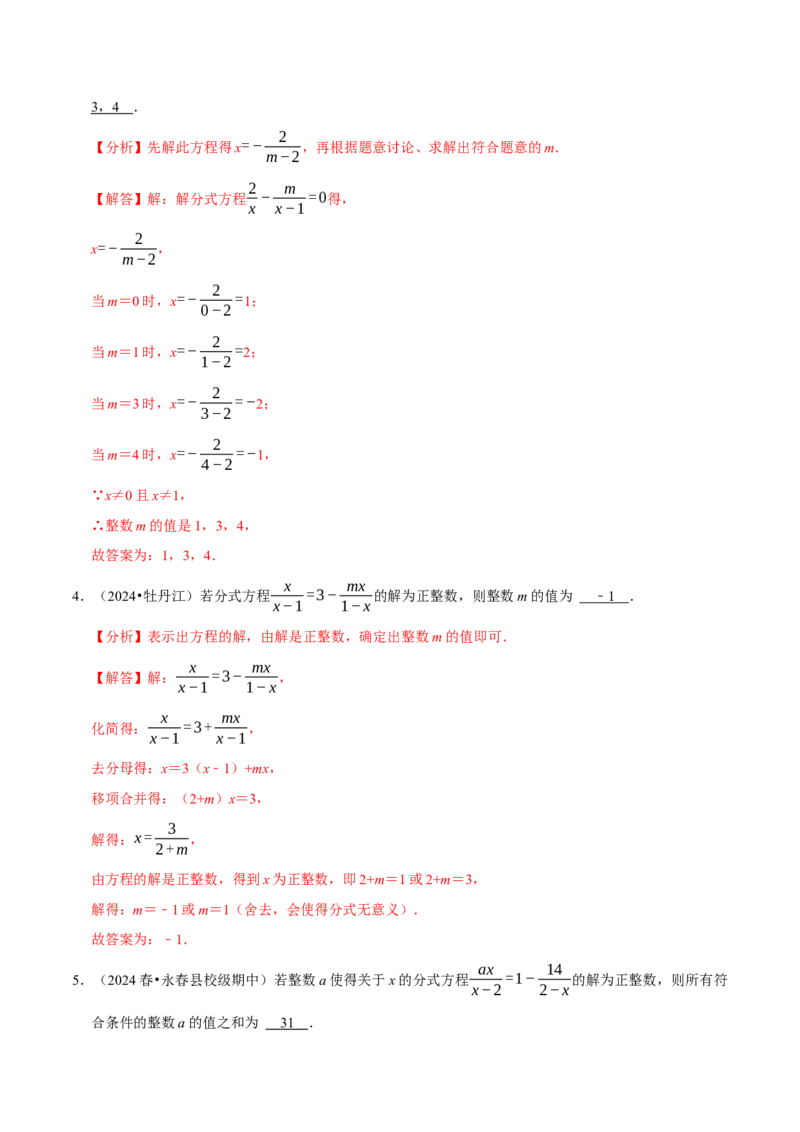 专题4.13分式方程含参问题必考六大类型60题（必考点分类集训）（人教版）（教师版）_初中数学_八年级数学上册（人教版）_考点分类必刷题-U181