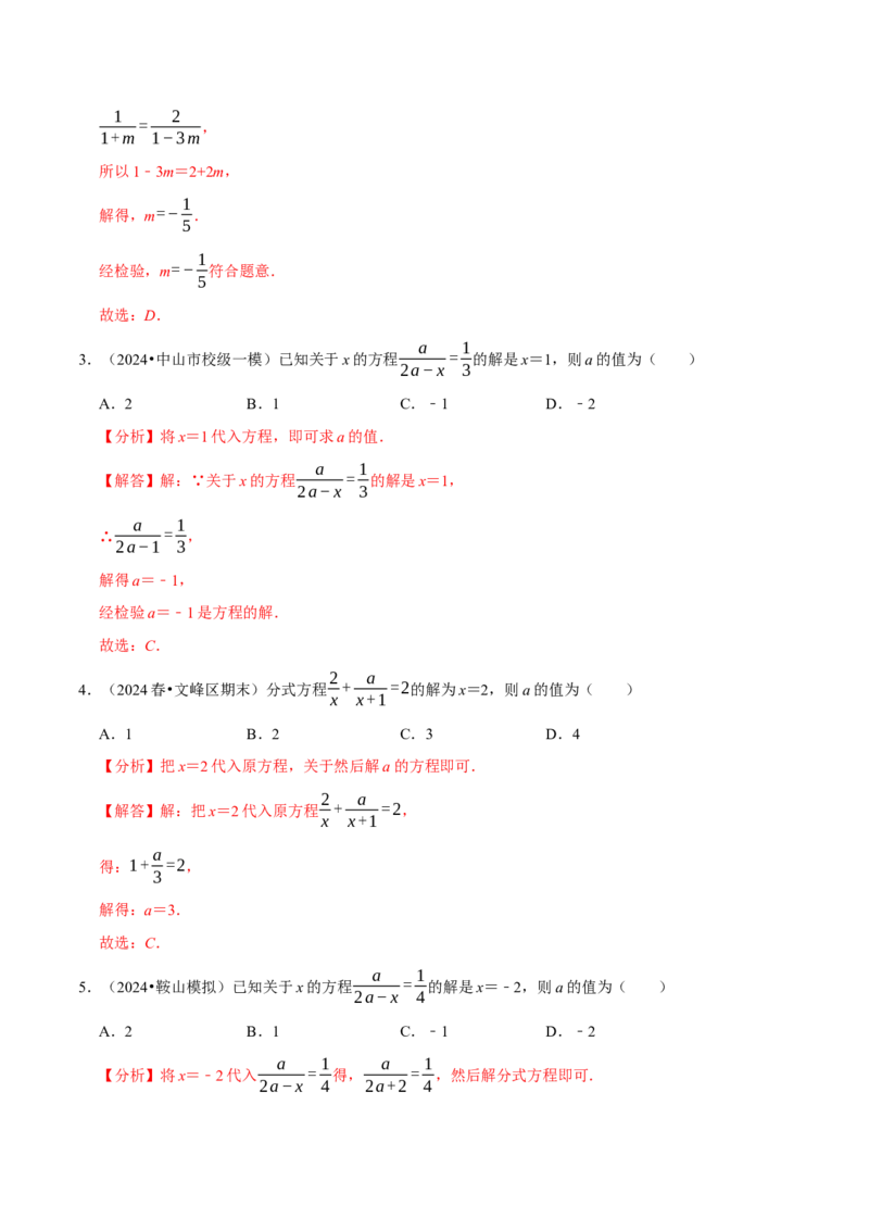专题4.13分式方程含参问题必考六大类型60题（必考点分类集训）（人教版）（教师版）_初中数学_八年级数学上册（人教版）_考点分类必刷题-U181