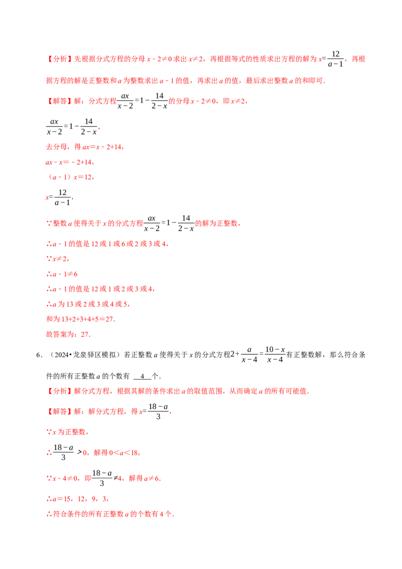 专题4.13分式方程含参问题必考六大类型60题（必考点分类集训）（人教版）（教师版）_初中数学_八年级数学上册（人教版）_考点分类必刷题-U181