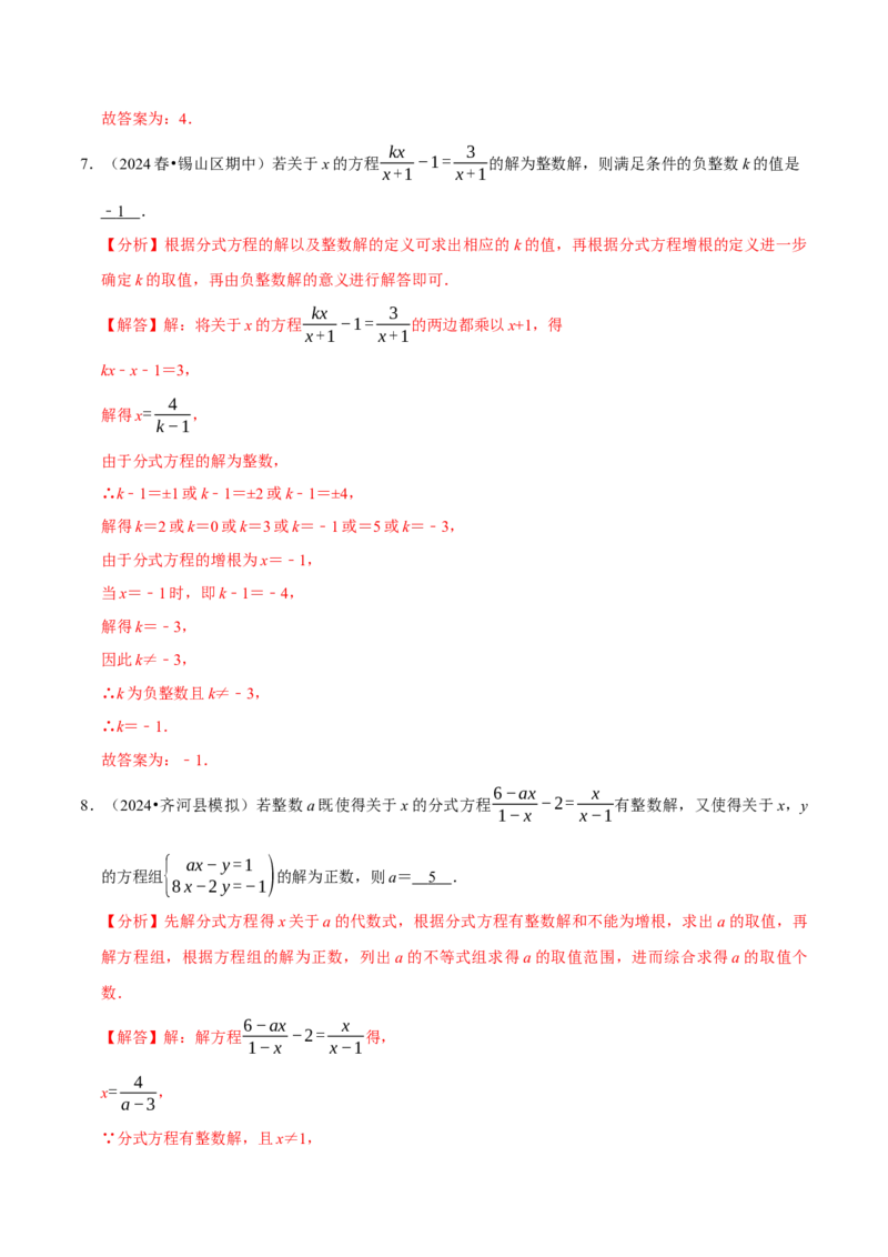专题4.13分式方程含参问题必考六大类型60题（必考点分类集训）（人教版）（教师版）_初中数学_八年级数学上册（人教版）_考点分类必刷题-U181