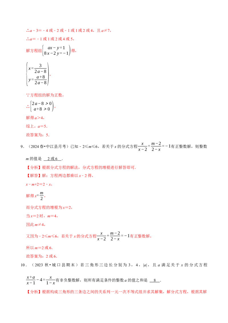 专题4.13分式方程含参问题必考六大类型60题（必考点分类集训）（人教版）（教师版）_初中数学_八年级数学上册（人教版）_考点分类必刷题-U181