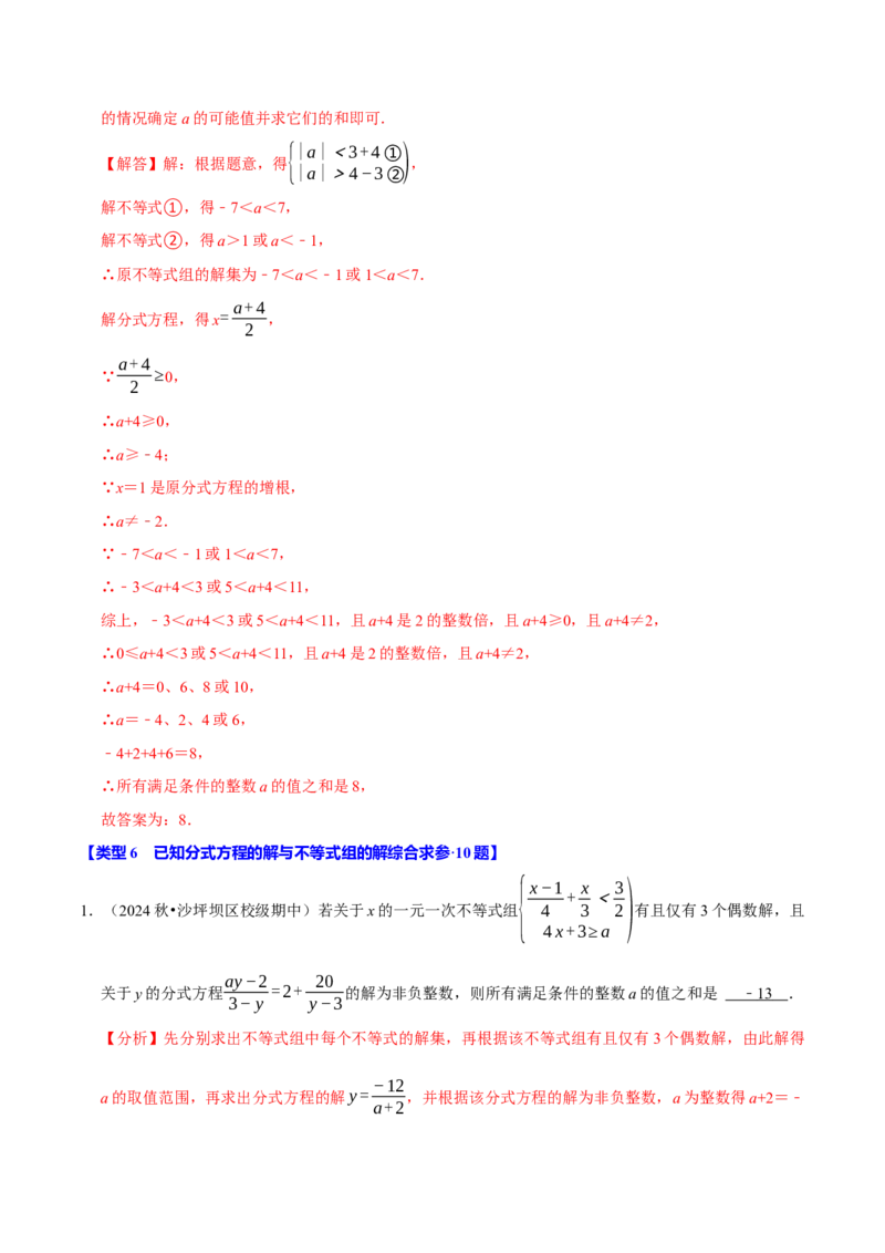专题4.13分式方程含参问题必考六大类型60题（必考点分类集训）（人教版）（教师版）_初中数学_八年级数学上册（人教版）_考点分类必刷题-U181