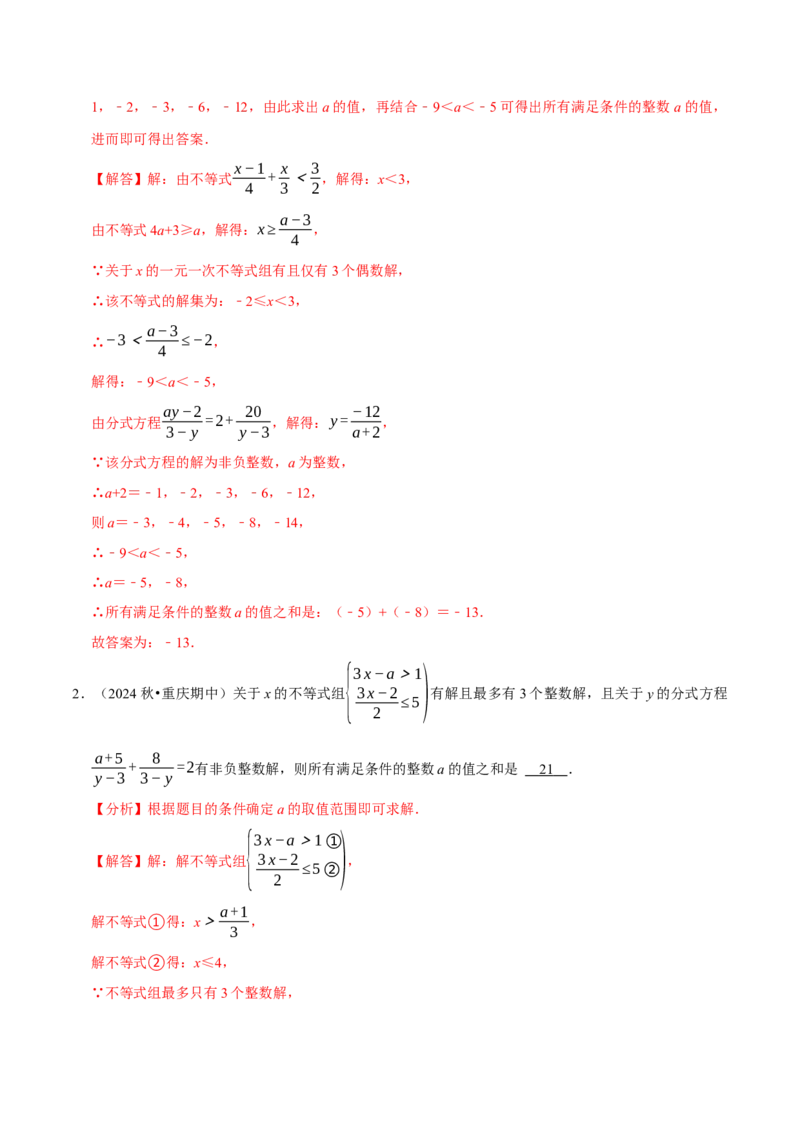 专题4.13分式方程含参问题必考六大类型60题（必考点分类集训）（人教版）（教师版）_初中数学_八年级数学上册（人教版）_考点分类必刷题-U181