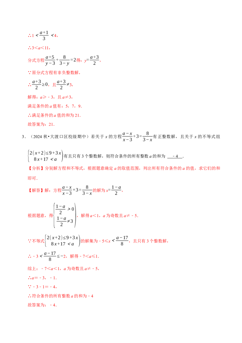 专题4.13分式方程含参问题必考六大类型60题（必考点分类集训）（人教版）（教师版）_初中数学_八年级数学上册（人教版）_考点分类必刷题-U181