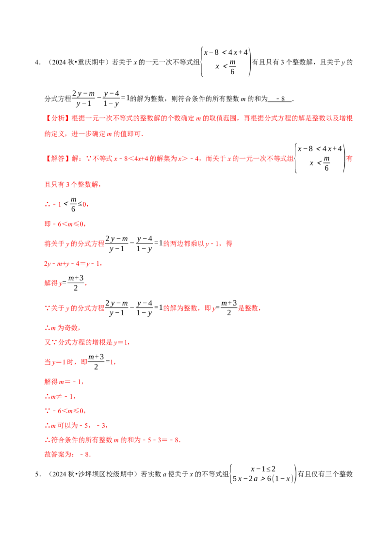 专题4.13分式方程含参问题必考六大类型60题（必考点分类集训）（人教版）（教师版）_初中数学_八年级数学上册（人教版）_考点分类必刷题-U181