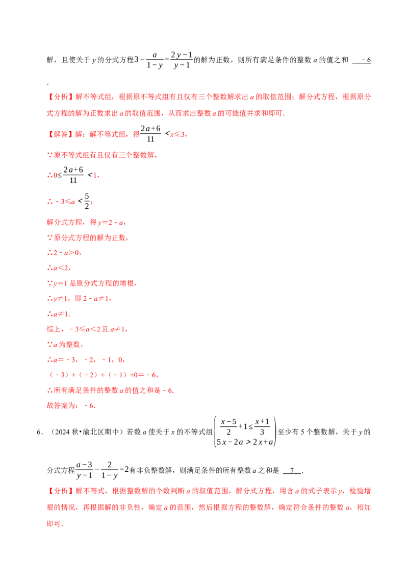 专题4.13分式方程含参问题必考六大类型60题（必考点分类集训）（人教版）（教师版）_初中数学_八年级数学上册（人教版）_考点分类必刷题-U181