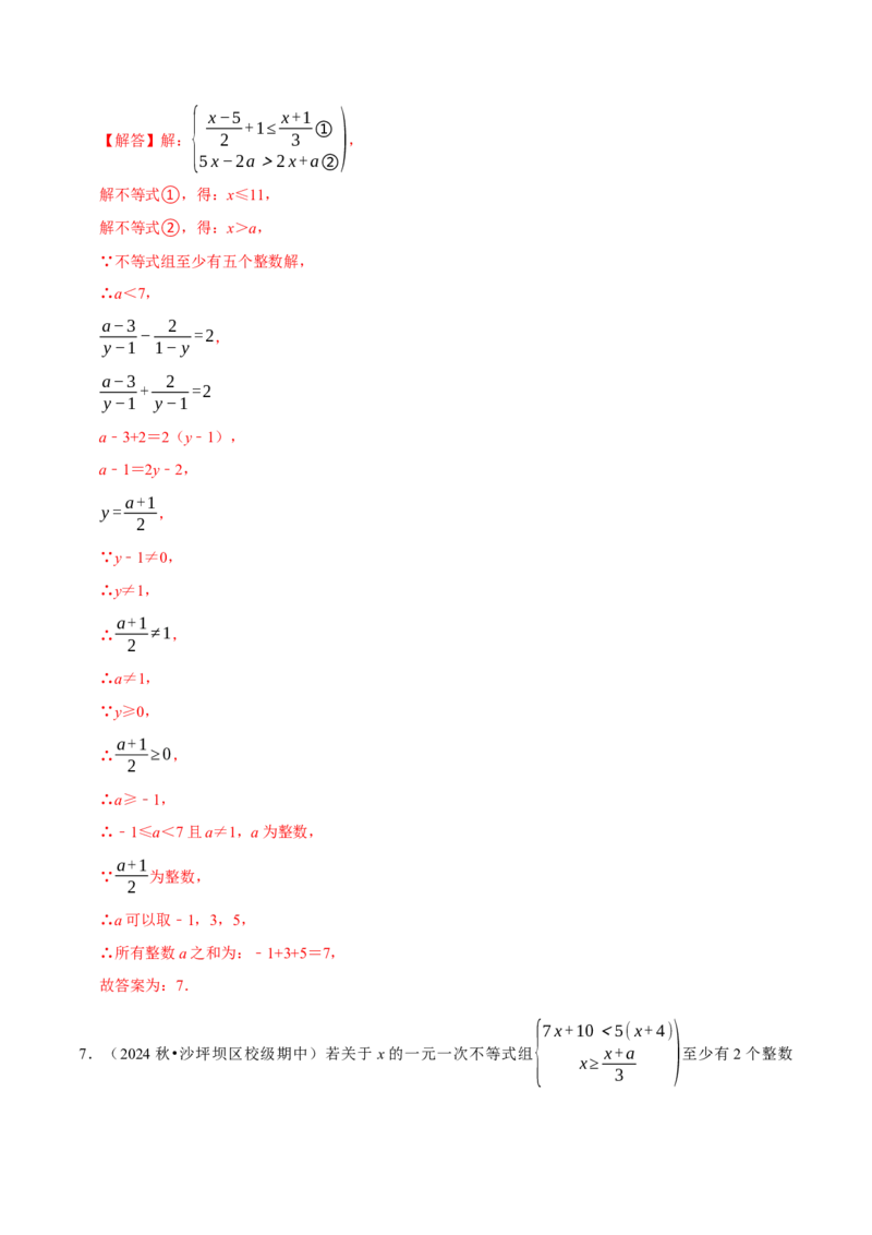 专题4.13分式方程含参问题必考六大类型60题（必考点分类集训）（人教版）（教师版）_初中数学_八年级数学上册（人教版）_考点分类必刷题-U181