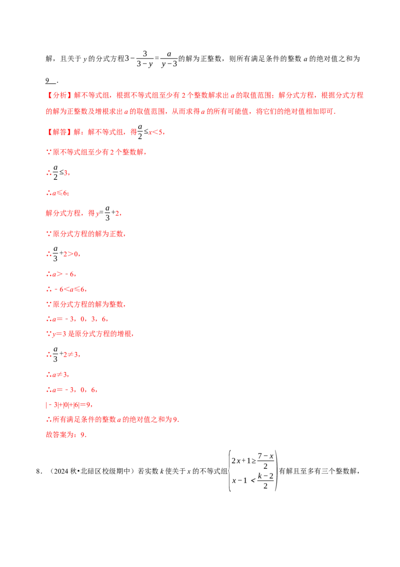 专题4.13分式方程含参问题必考六大类型60题（必考点分类集训）（人教版）（教师版）_初中数学_八年级数学上册（人教版）_考点分类必刷题-U181