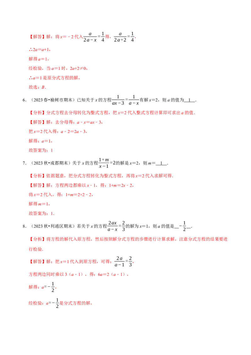 专题4.13分式方程含参问题必考六大类型60题（必考点分类集训）（人教版）（教师版）_初中数学_八年级数学上册（人教版）_考点分类必刷题-U181