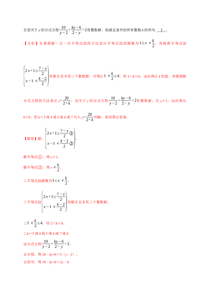 专题4.13分式方程含参问题必考六大类型60题（必考点分类集训）（人教版）（教师版）_初中数学_八年级数学上册（人教版）_考点分类必刷题-U181