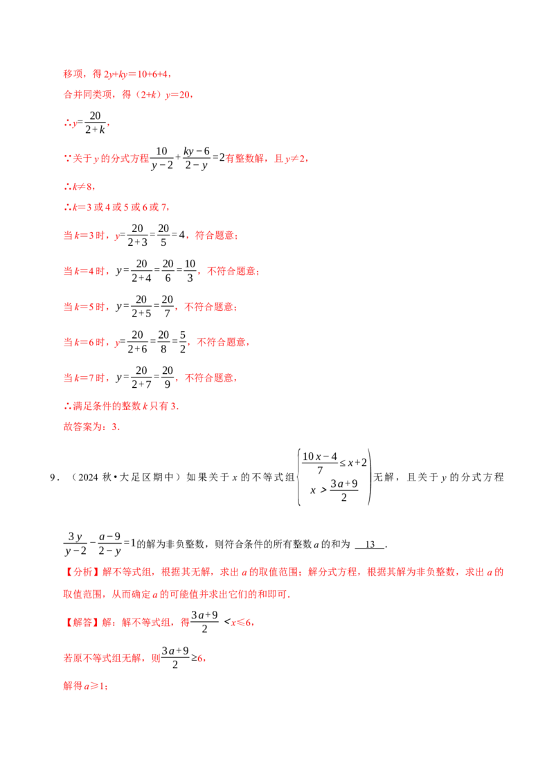 专题4.13分式方程含参问题必考六大类型60题（必考点分类集训）（人教版）（教师版）_初中数学_八年级数学上册（人教版）_考点分类必刷题-U181