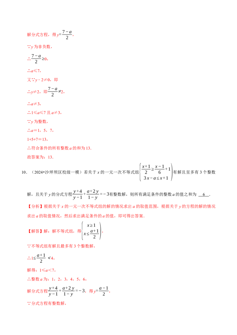 专题4.13分式方程含参问题必考六大类型60题（必考点分类集训）（人教版）（教师版）_初中数学_八年级数学上册（人教版）_考点分类必刷题-U181