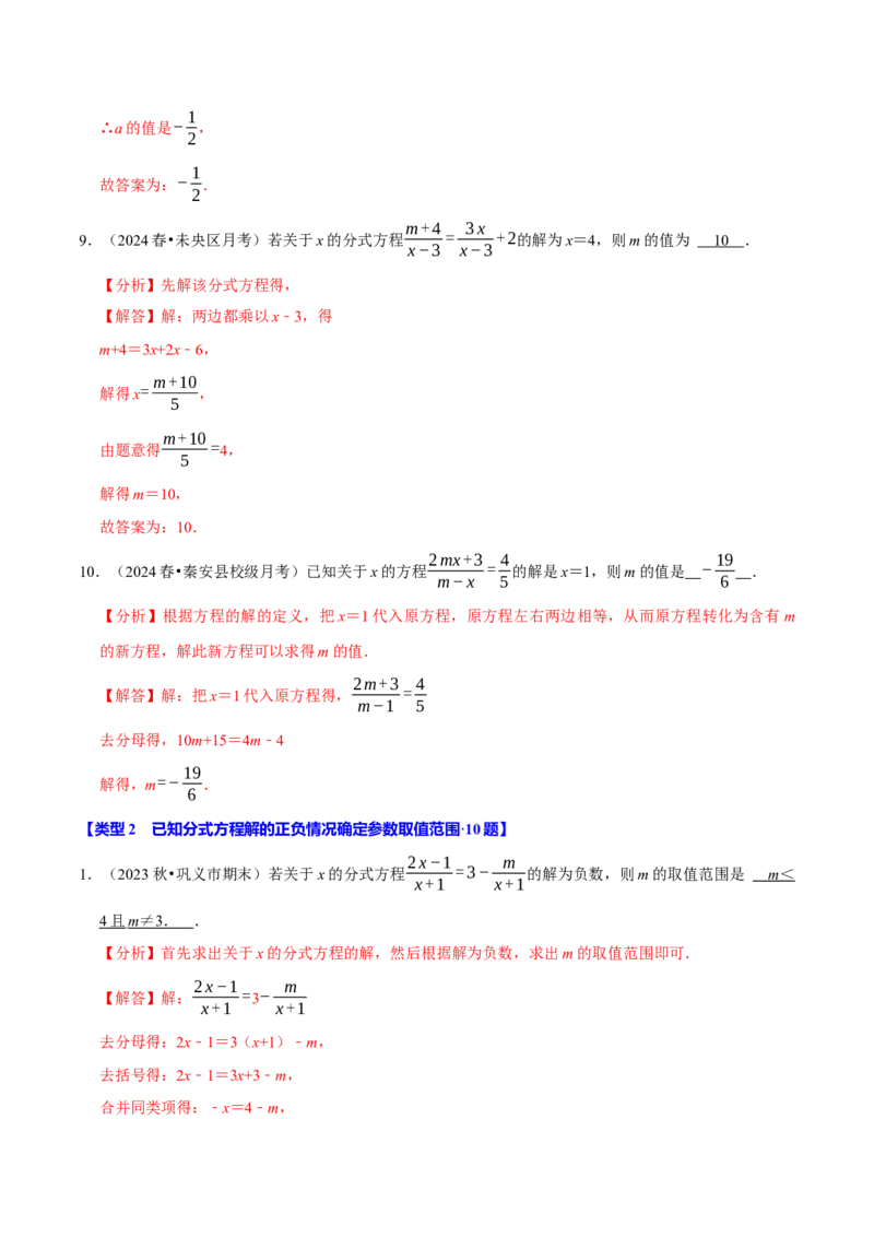专题4.13分式方程含参问题必考六大类型60题（必考点分类集训）（人教版）（教师版）_初中数学_八年级数学上册（人教版）_考点分类必刷题-U181