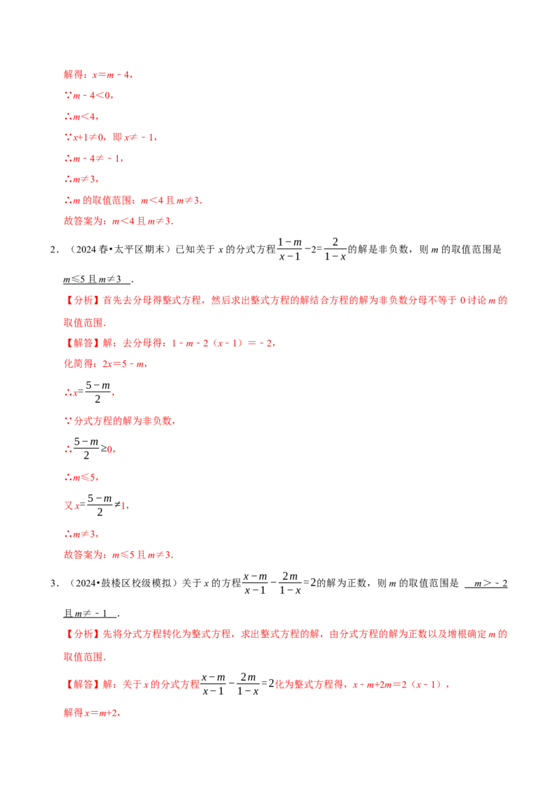 专题4.13分式方程含参问题必考六大类型60题（必考点分类集训）（人教版）（教师版）_初中数学_八年级数学上册（人教版）_考点分类必刷题-U181