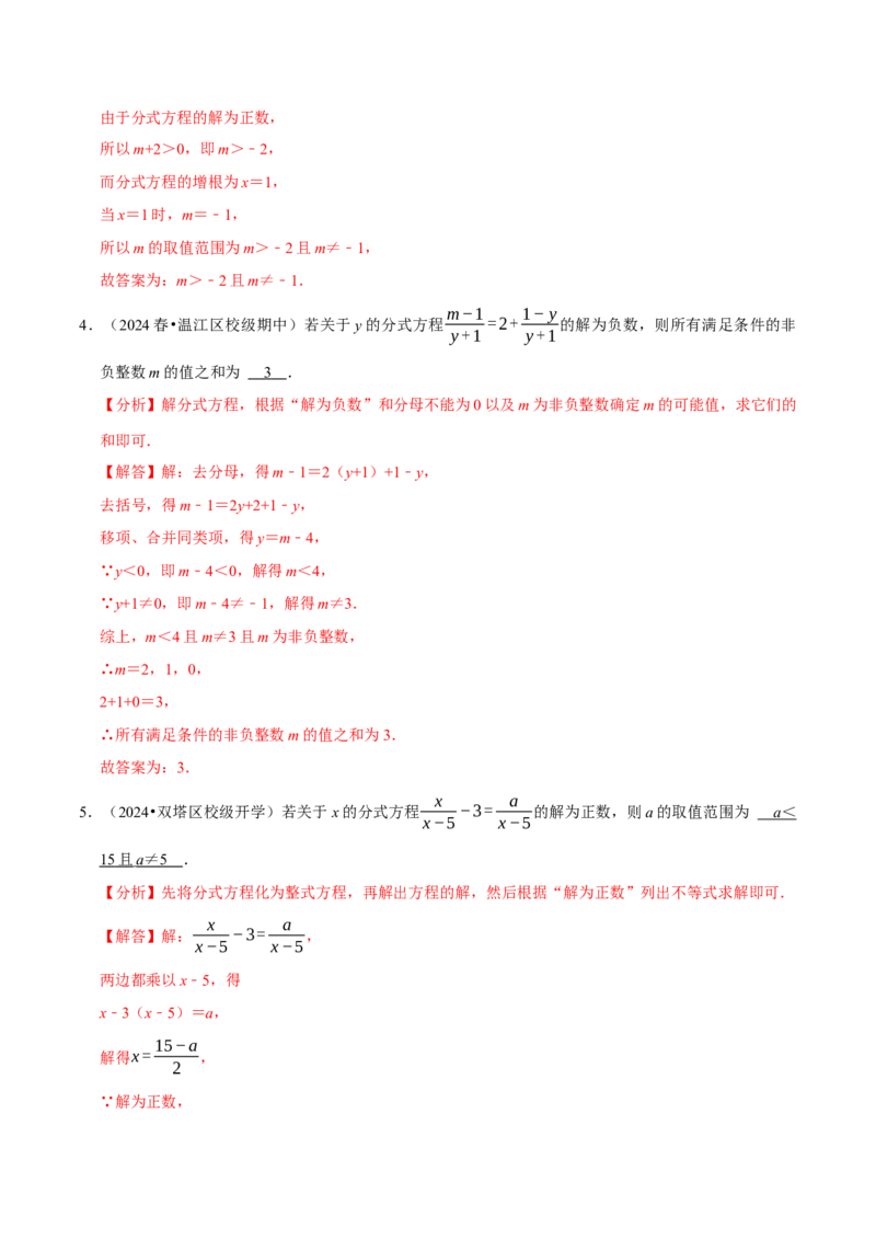 专题4.13分式方程含参问题必考六大类型60题（必考点分类集训）（人教版）（教师版）_初中数学_八年级数学上册（人教版）_考点分类必刷题-U181
