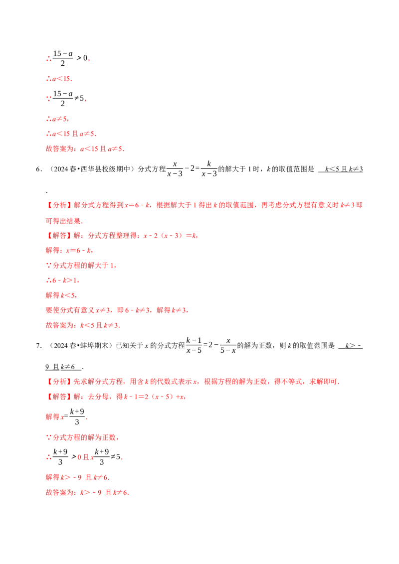 专题4.13分式方程含参问题必考六大类型60题（必考点分类集训）（人教版）（教师版）_初中数学_八年级数学上册（人教版）_考点分类必刷题-U181