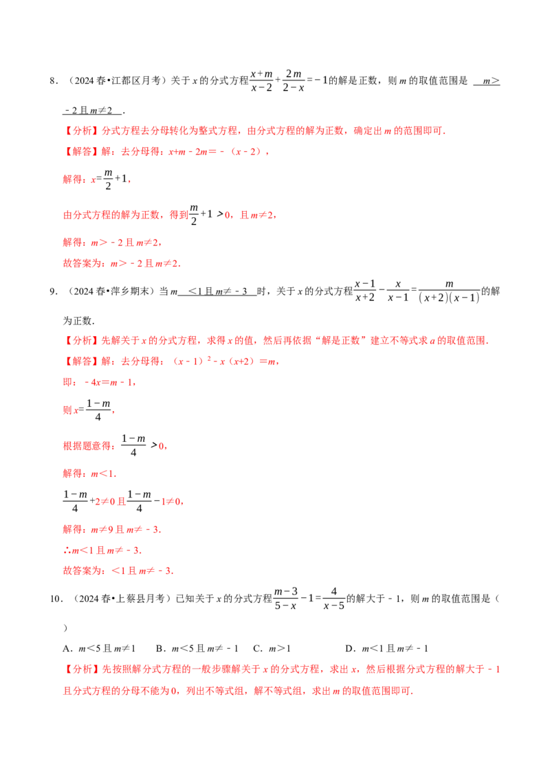 专题4.13分式方程含参问题必考六大类型60题（必考点分类集训）（人教版）（教师版）_初中数学_八年级数学上册（人教版）_考点分类必刷题-U181
